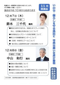 県議会質問　23年11月ビラ